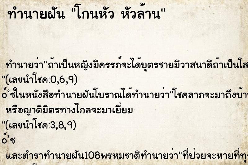 ทำนายฝัน โกนหัว หัวล้าน